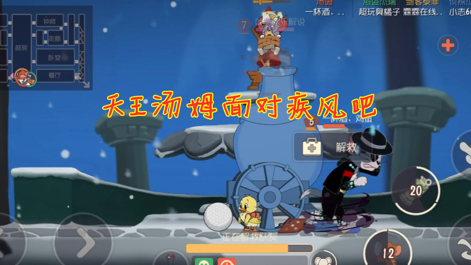 猫和老鼠手游天王汤姆面对疾风吧